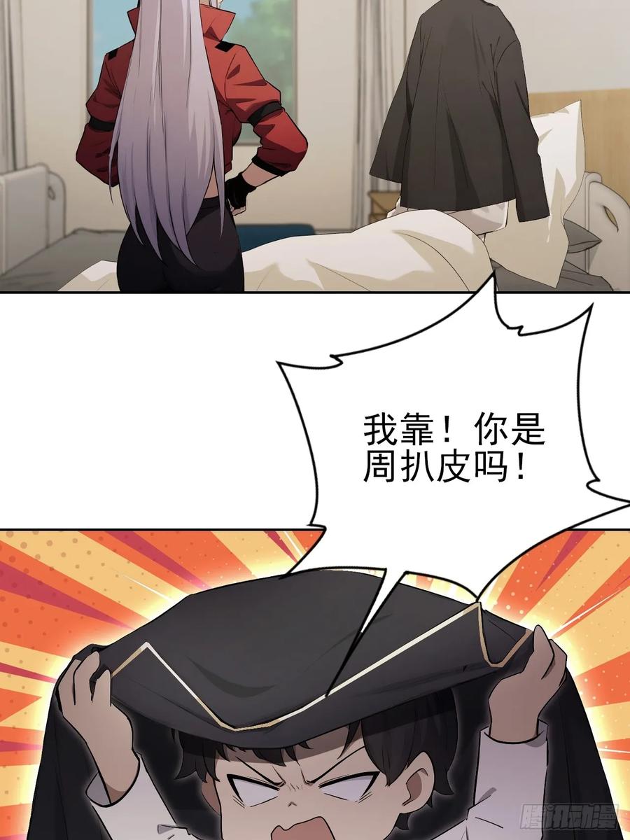 《诡异游戏：我靠亿万功德氪通关》第173话 听我说谢谢你 第44页