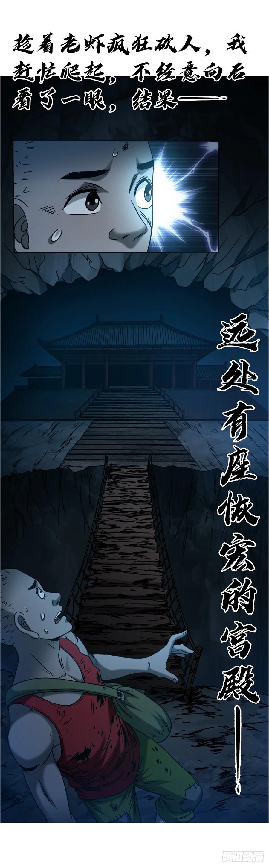 中国惊奇先生（神鬼七杀令） 1741 第13季开启 第56页