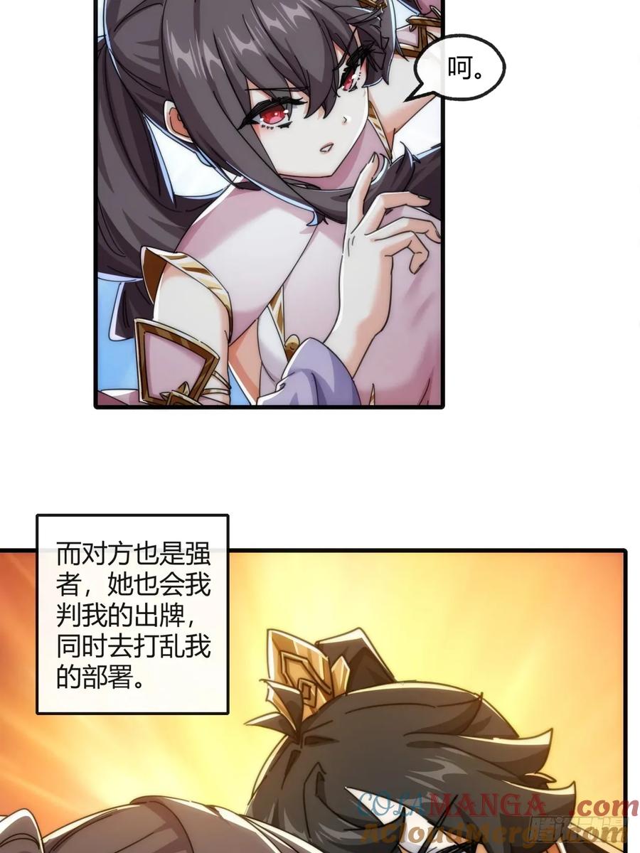 请公子斩妖 177话 耍赖 第34页