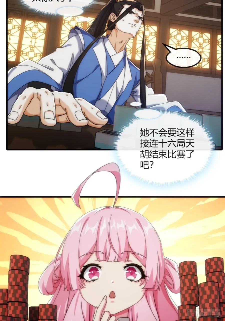 请公子斩妖 177话 耍赖 第26页