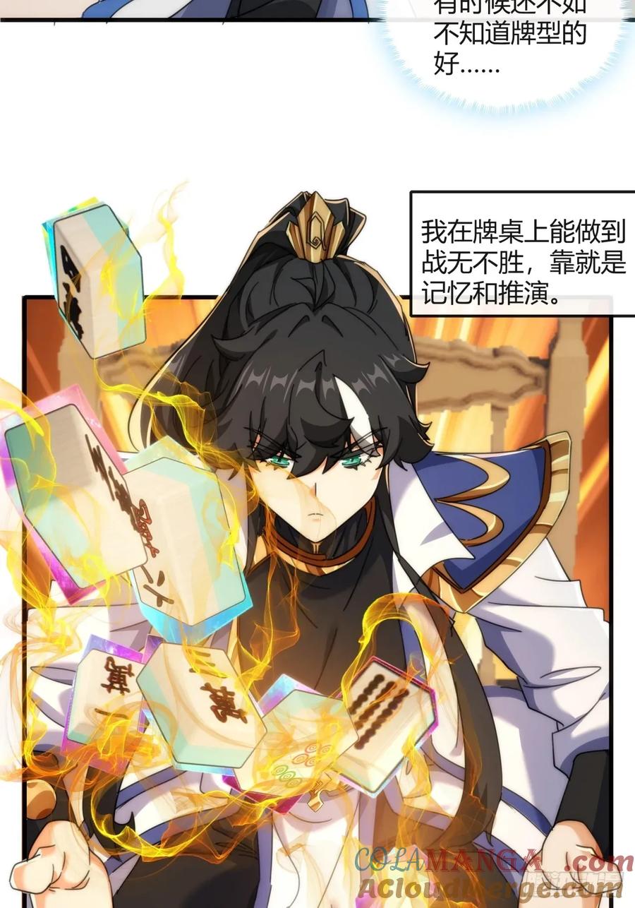 请公子斩妖 177话 耍赖 第28页