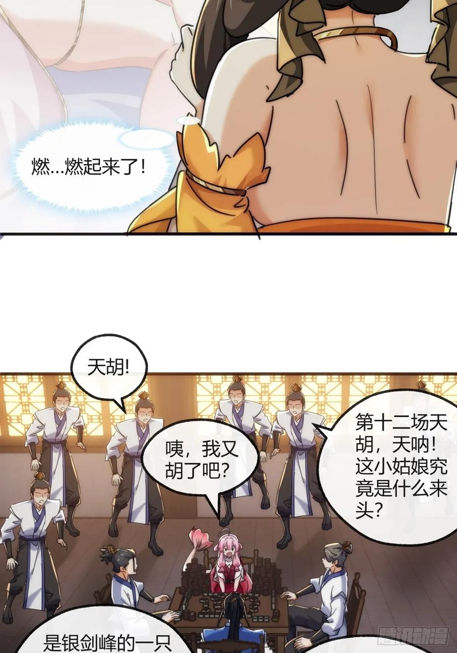 请公子斩妖 177话 耍赖 第24页