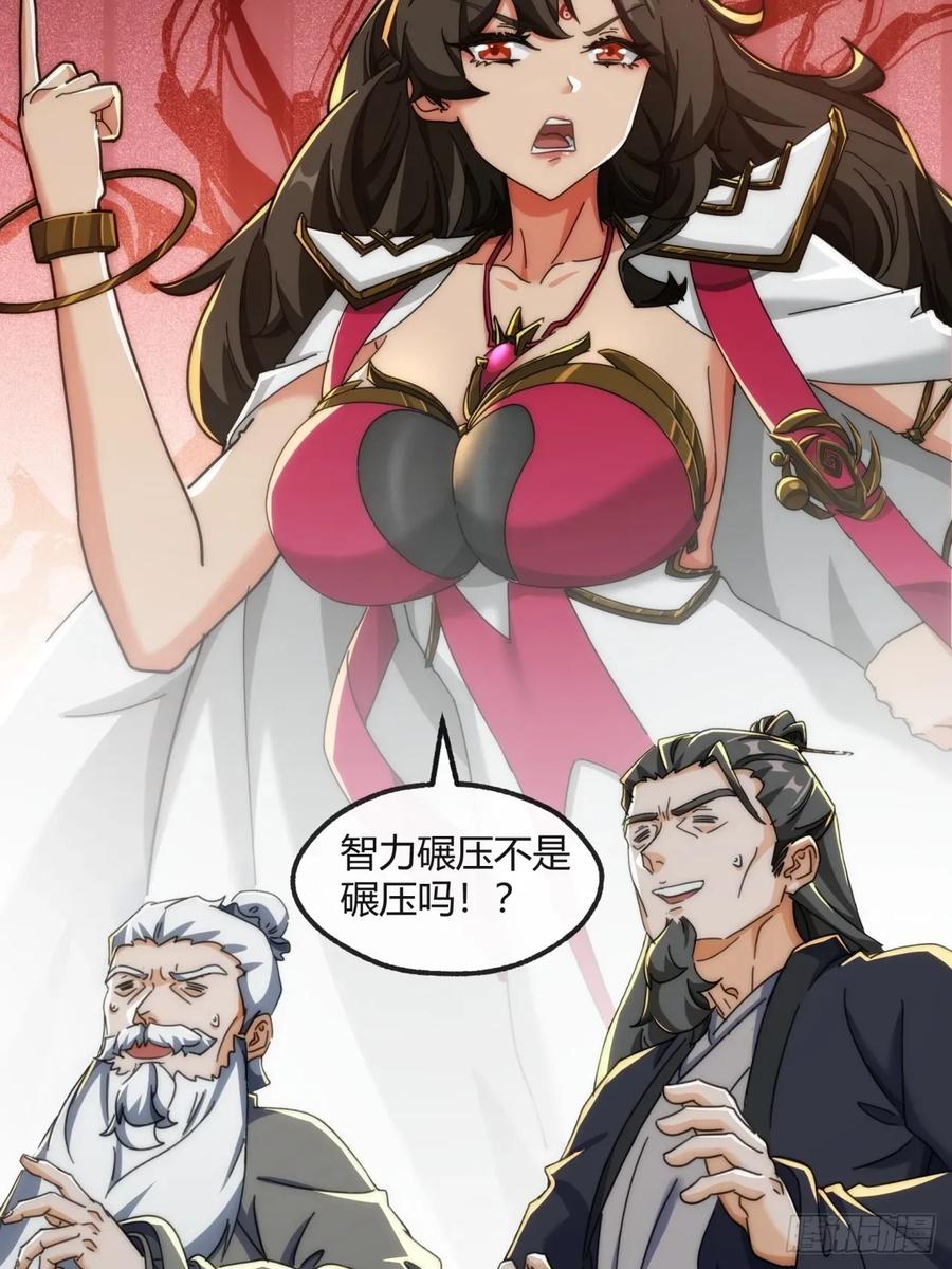 请公子斩妖 177话 耍赖 第12页
