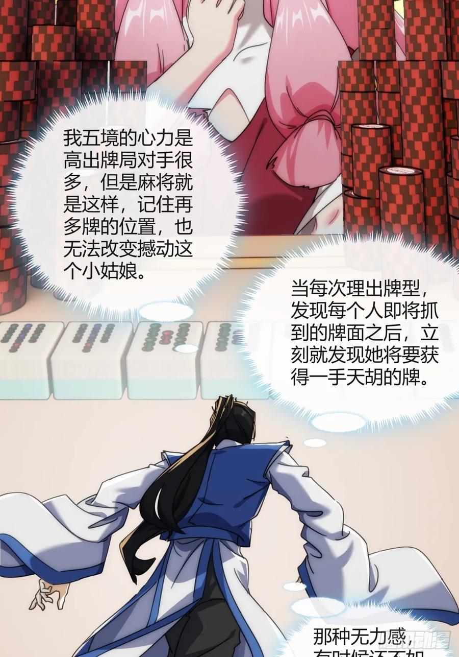 请公子斩妖 177话 耍赖 第27页