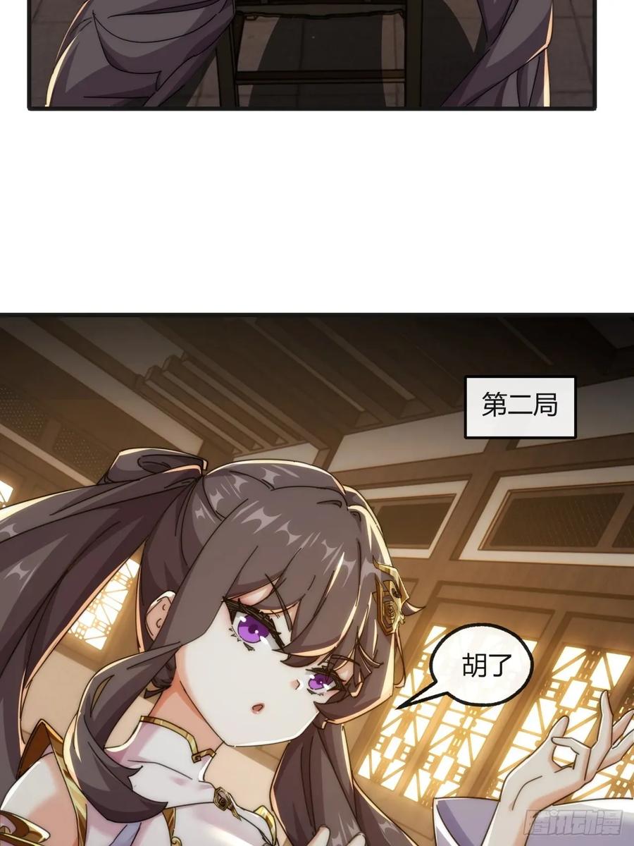 请公子斩妖 177话 耍赖 第21页