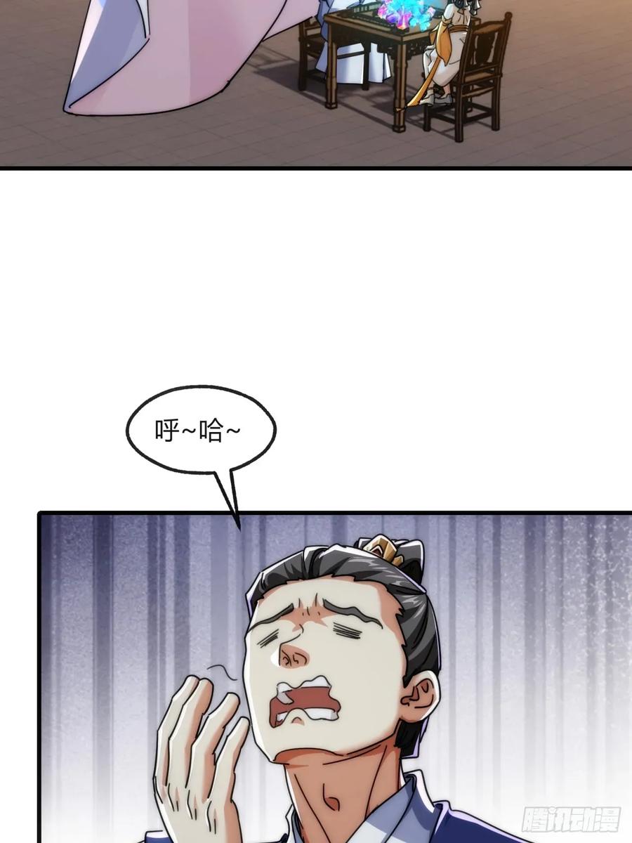 请公子斩妖 177话 耍赖 第38页
