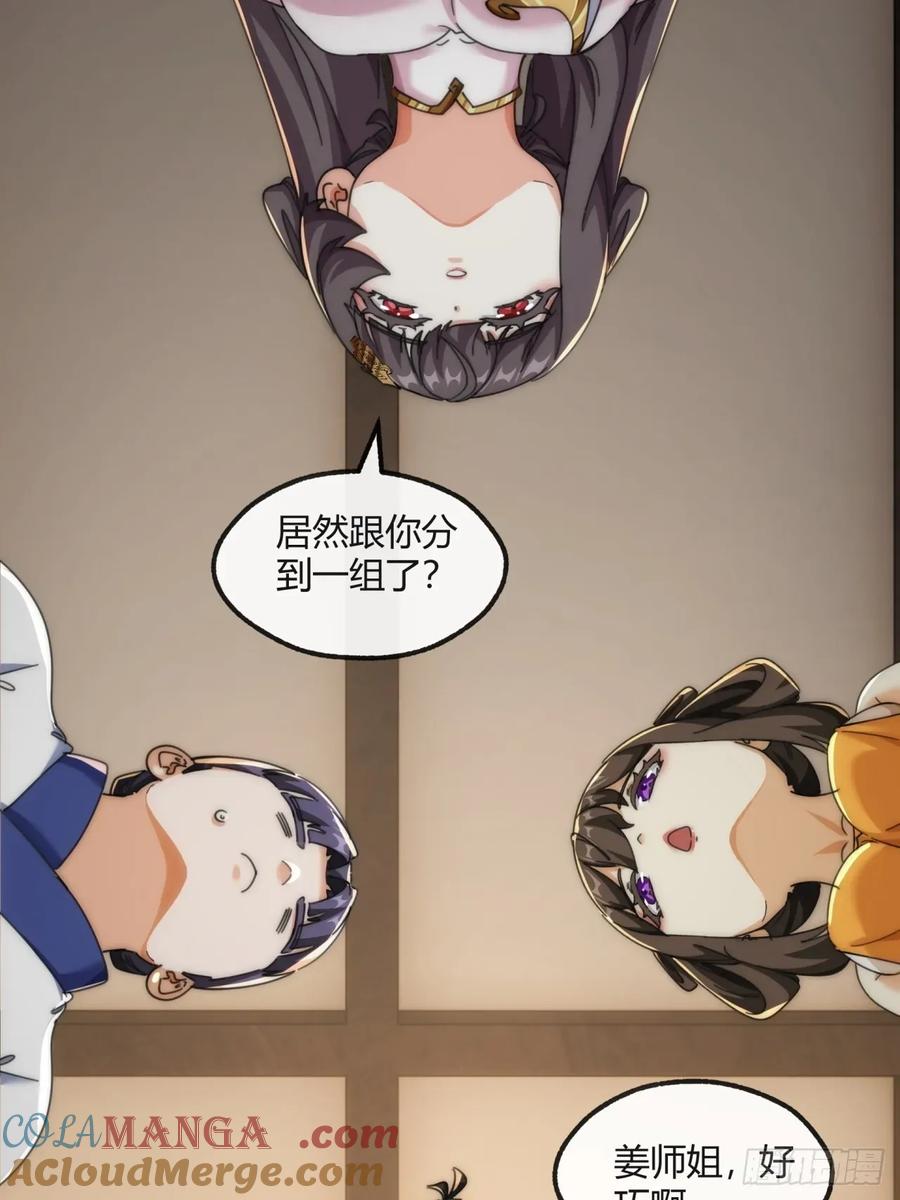 请公子斩妖 177话 耍赖 第16页
