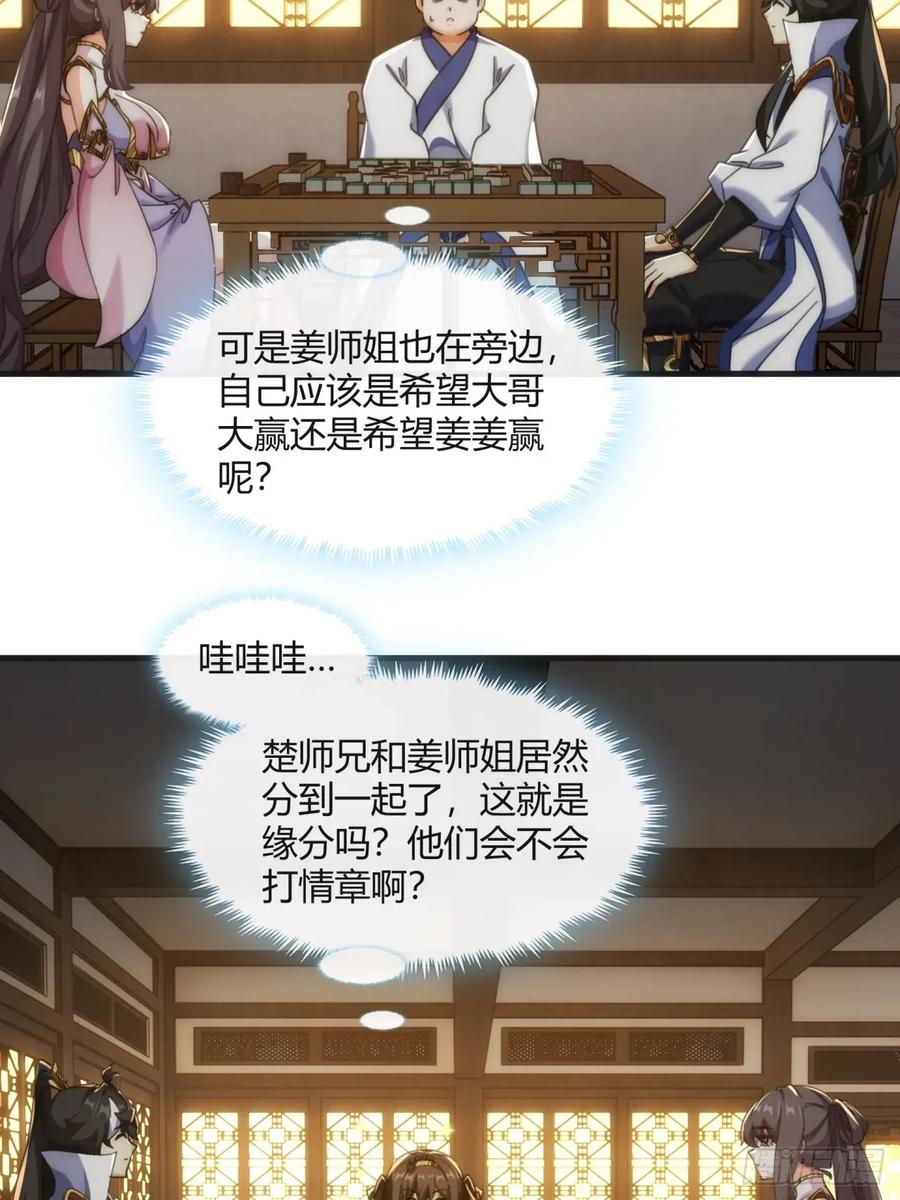 请公子斩妖 177话 耍赖 第18页