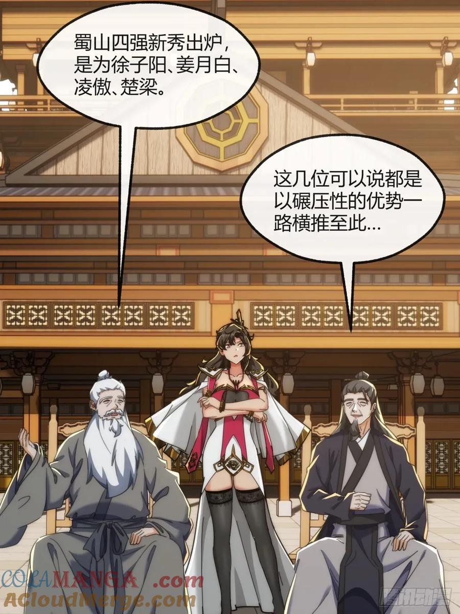 请公子斩妖 177话 耍赖 第10页