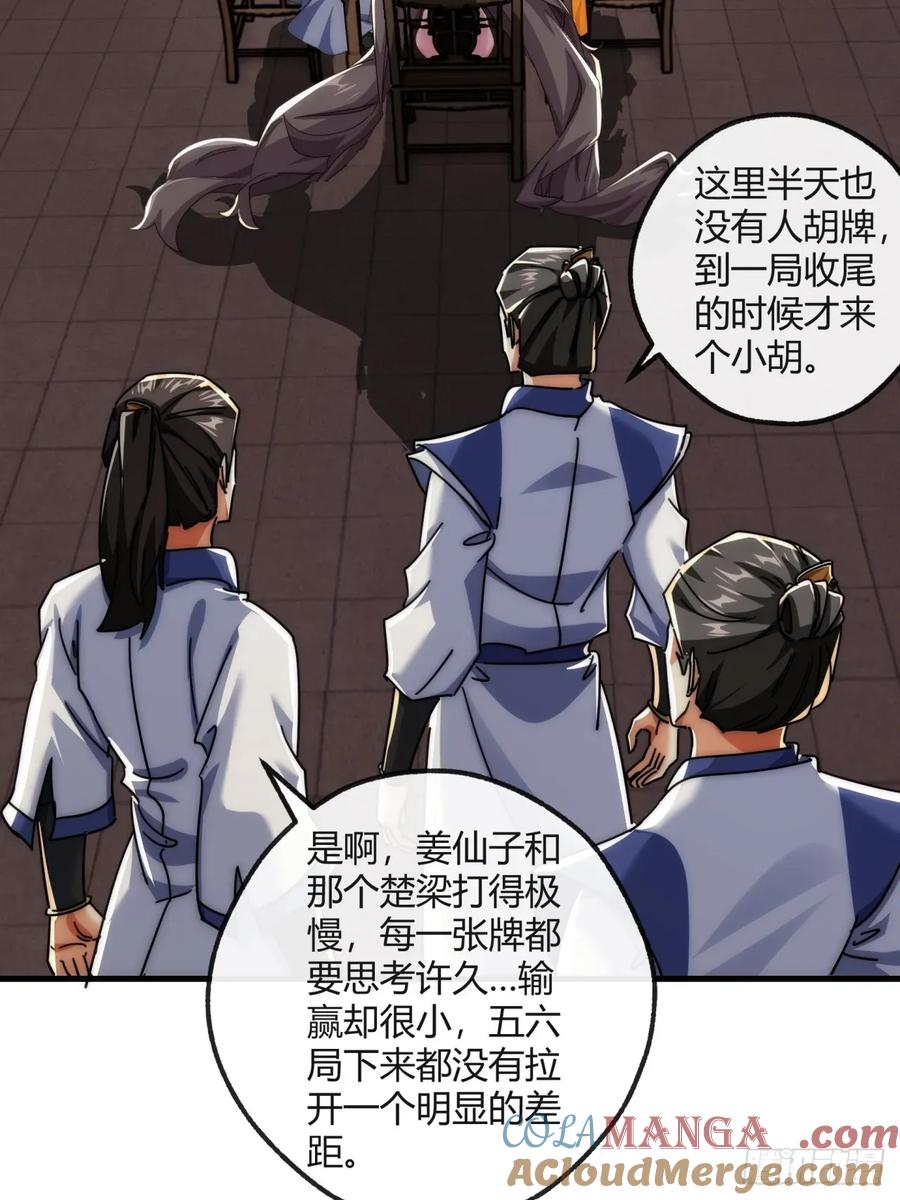 请公子斩妖 177话 耍赖 第40页