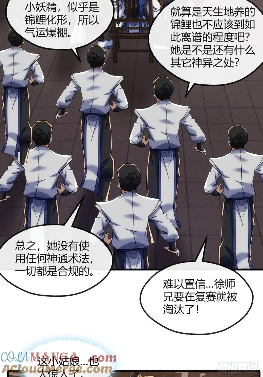 请公子斩妖 177话 耍赖 第25页