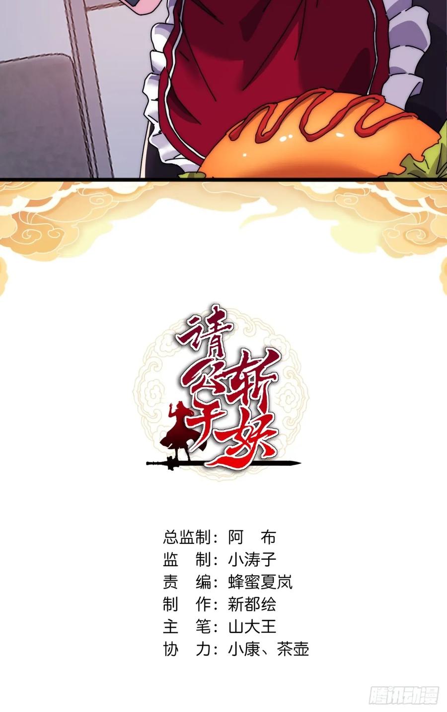 请公子斩妖 177话 耍赖 第2页