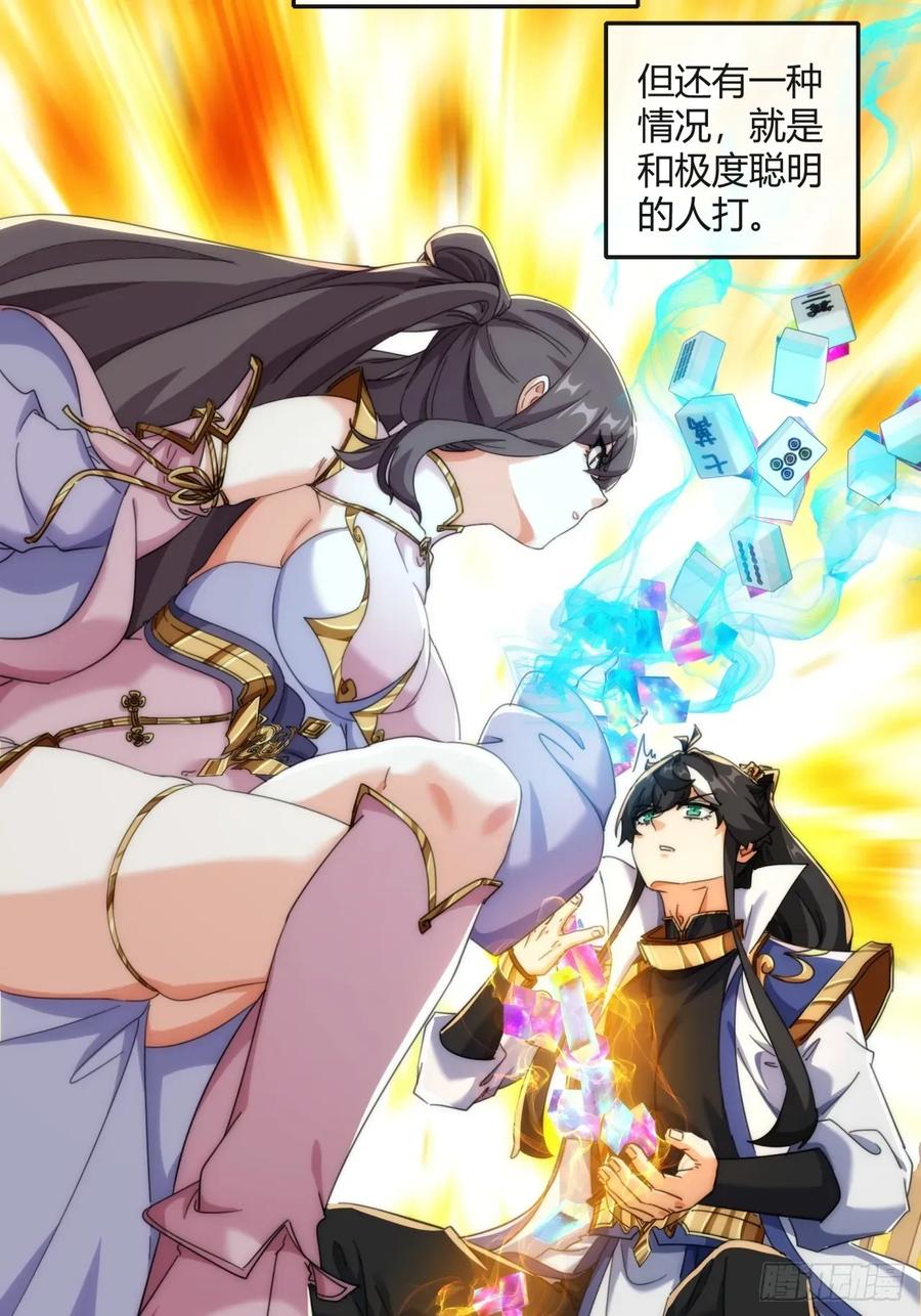 请公子斩妖 177话 耍赖 第30页