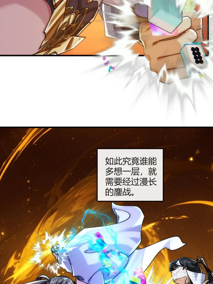 请公子斩妖 177话 耍赖 第36页
