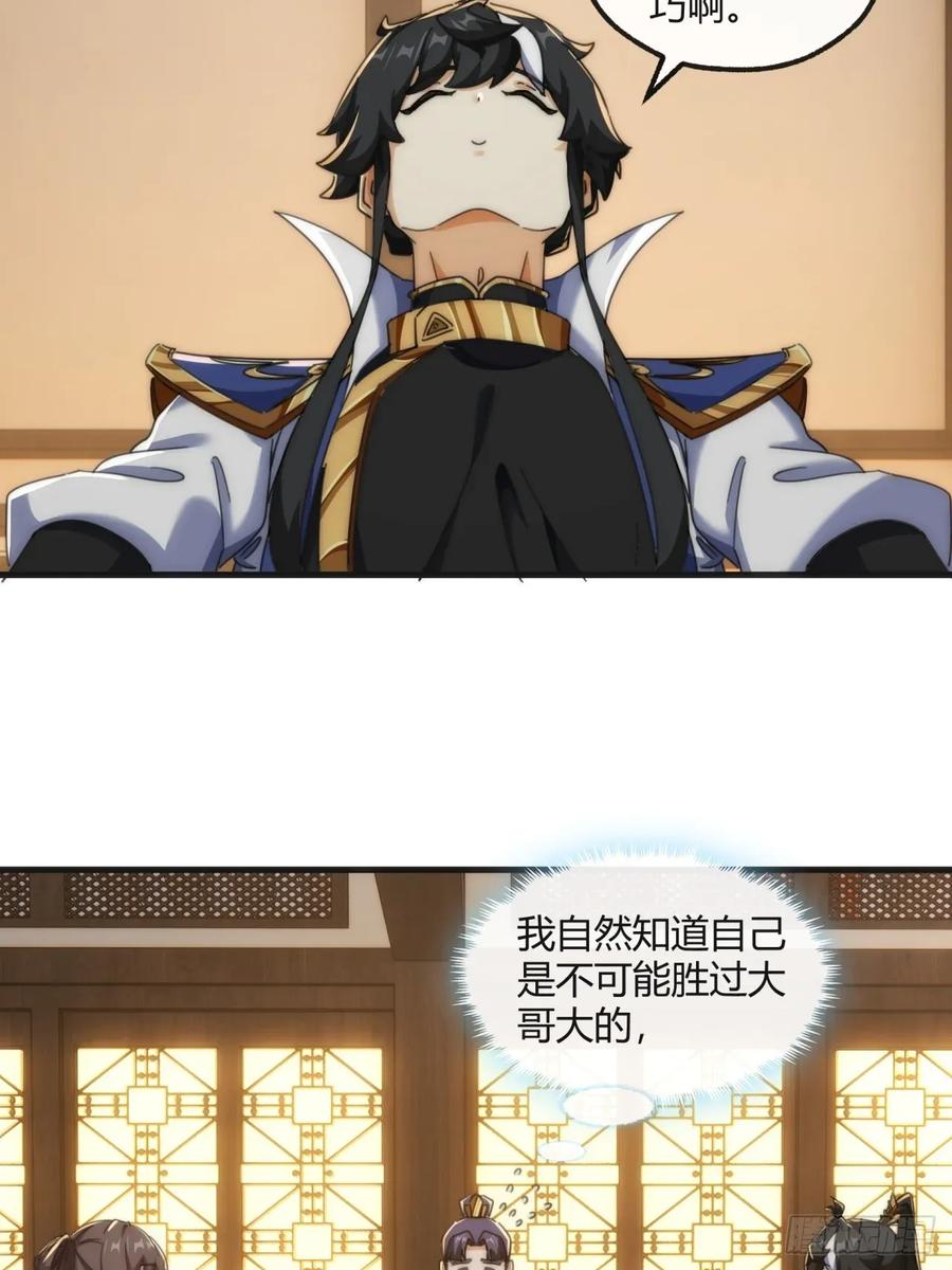 请公子斩妖 177话 耍赖 第17页