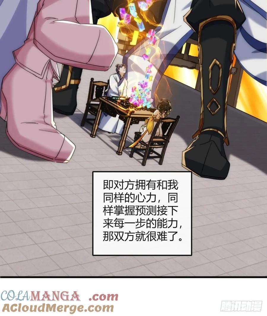 请公子斩妖 177话 耍赖 第31页