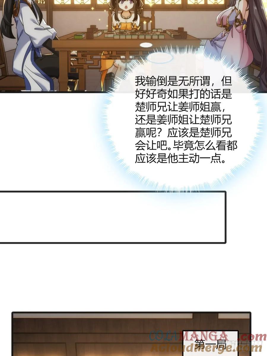 请公子斩妖 177话 耍赖 第19页