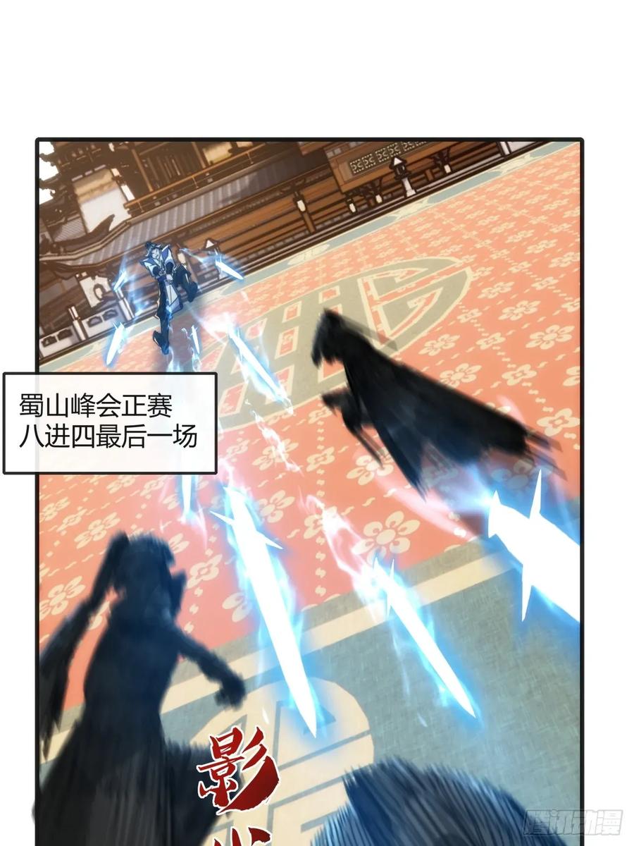 请公子斩妖 177话 耍赖 第3页