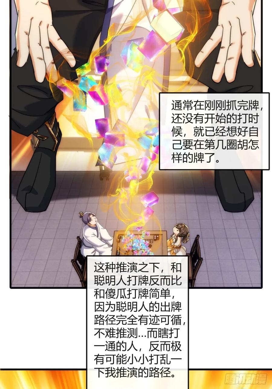 请公子斩妖 177话 耍赖 第29页