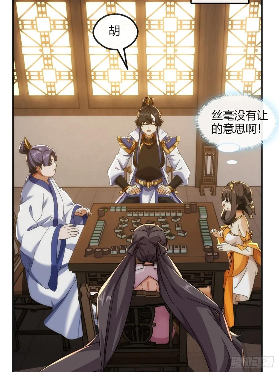 请公子斩妖 177话 耍赖 第20页