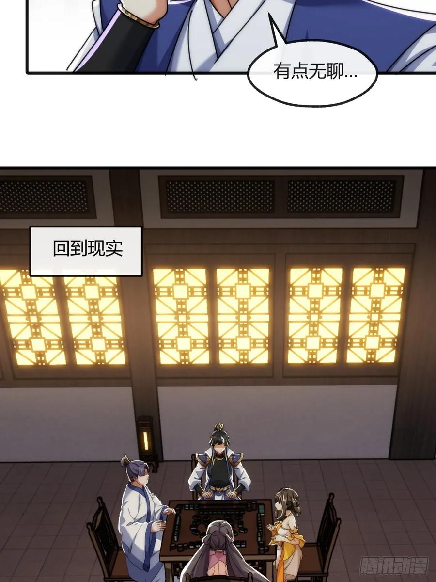 请公子斩妖 177话 耍赖 第39页