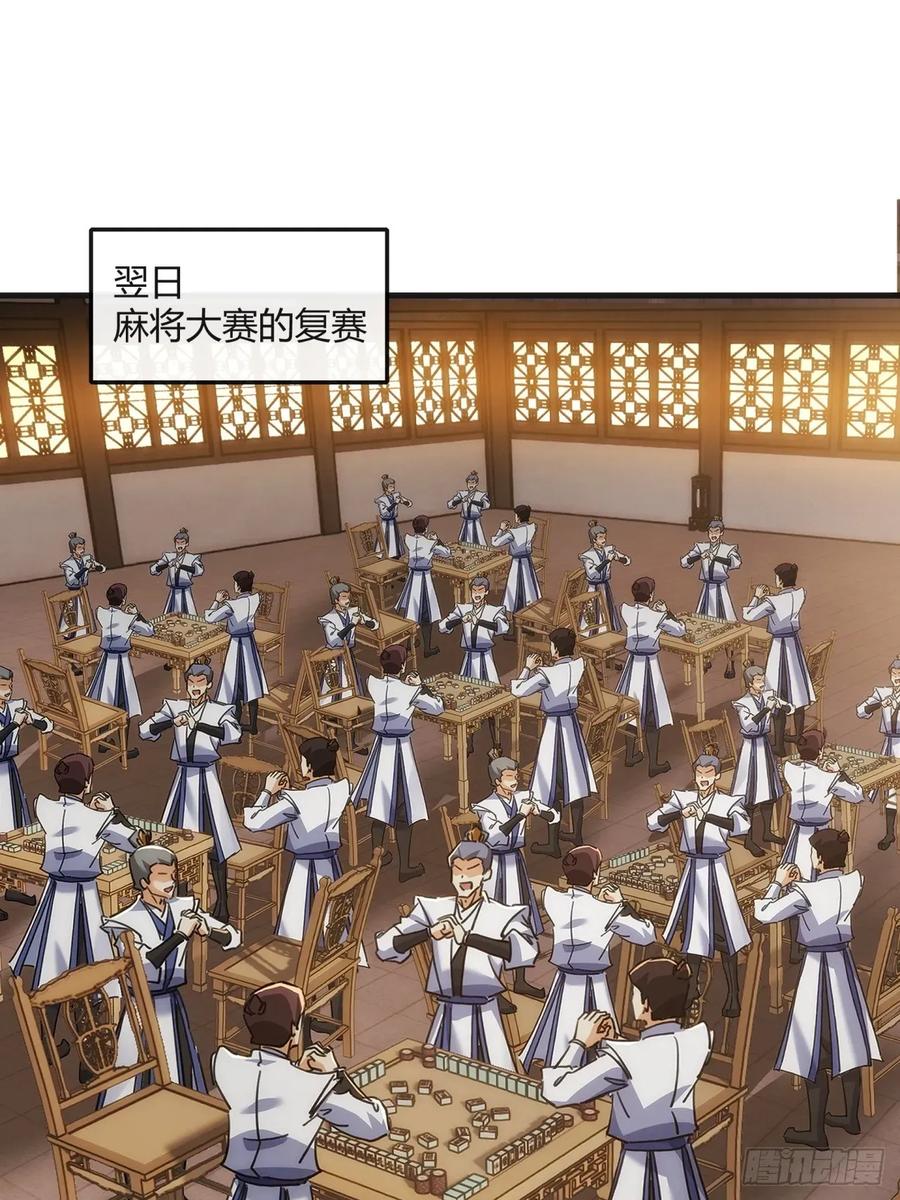 请公子斩妖 177话 耍赖 第14页