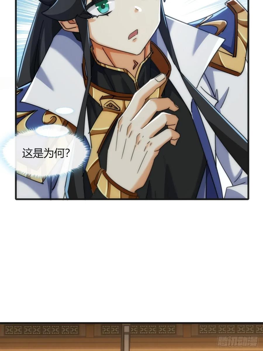 请公子斩妖 177话 耍赖 第9页