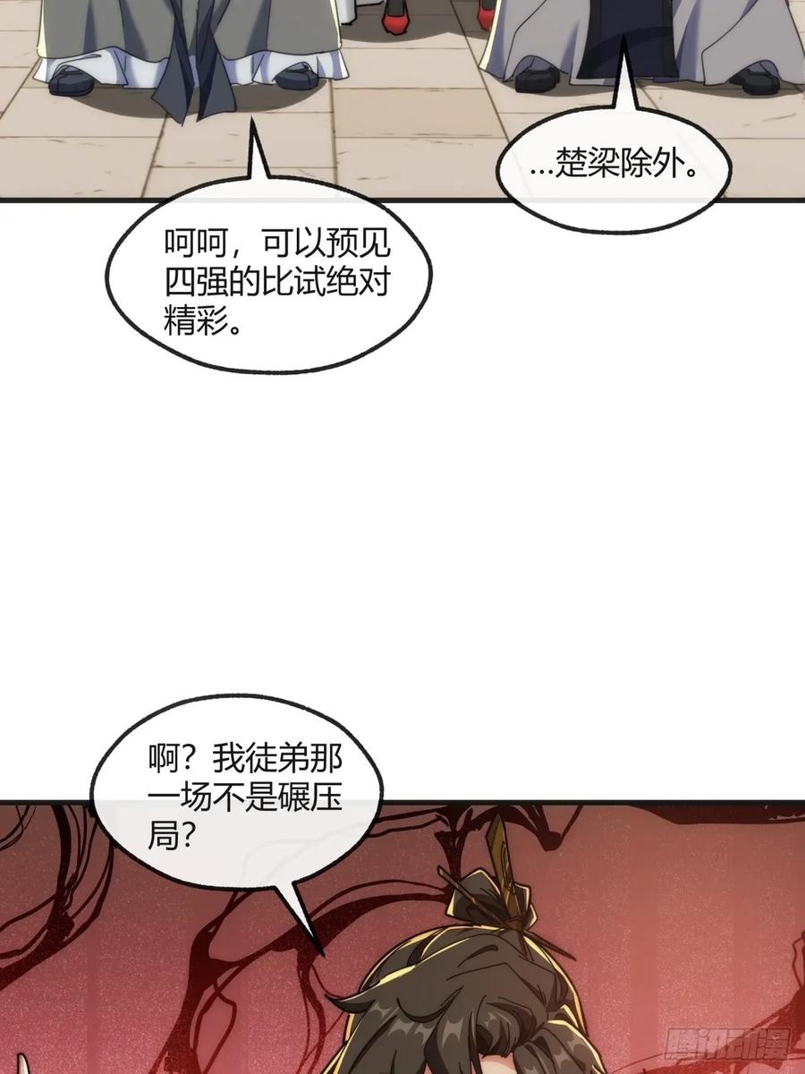 请公子斩妖 177话 耍赖 第11页