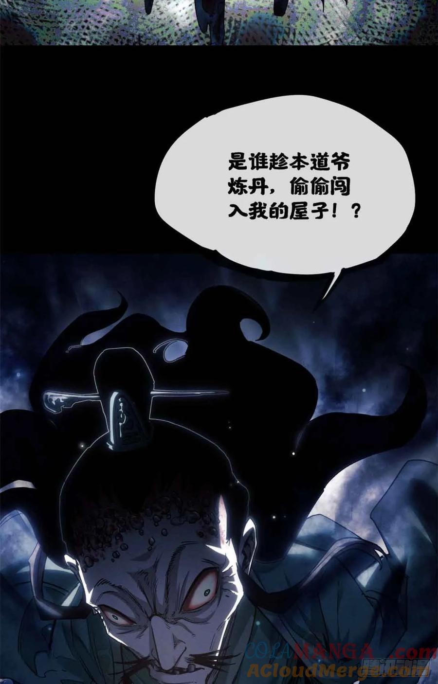 道诡异仙 - 18 盘问 第7页