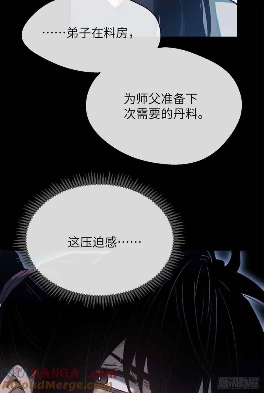道诡异仙 - 18 盘问 第23页