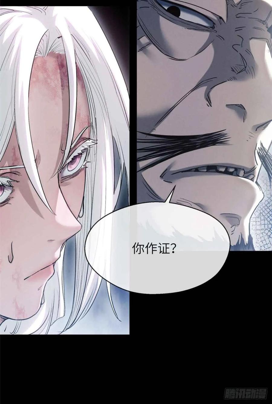 道诡异仙 - 18 盘问 第32页