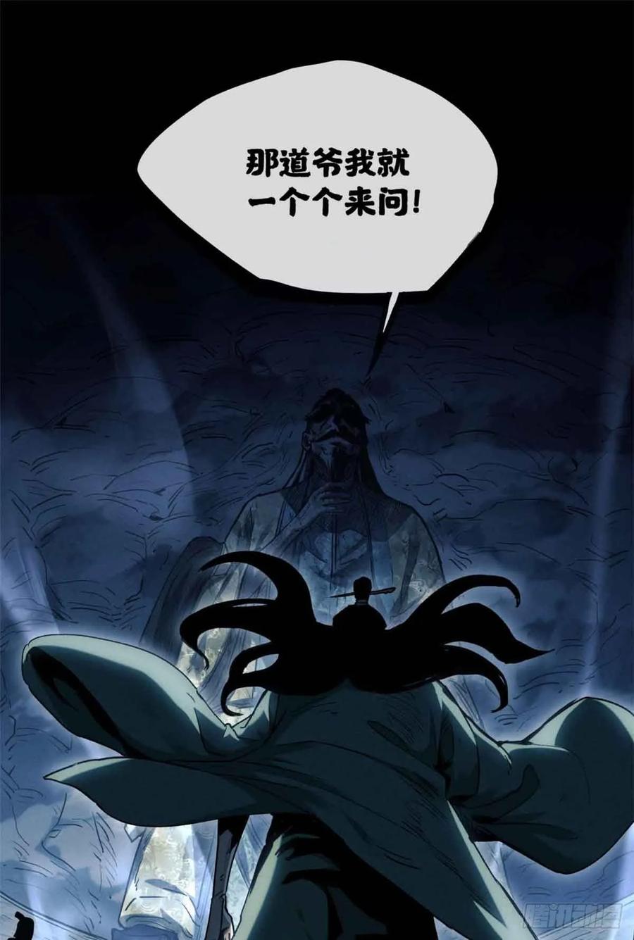道诡异仙 - 18 盘问 第10页