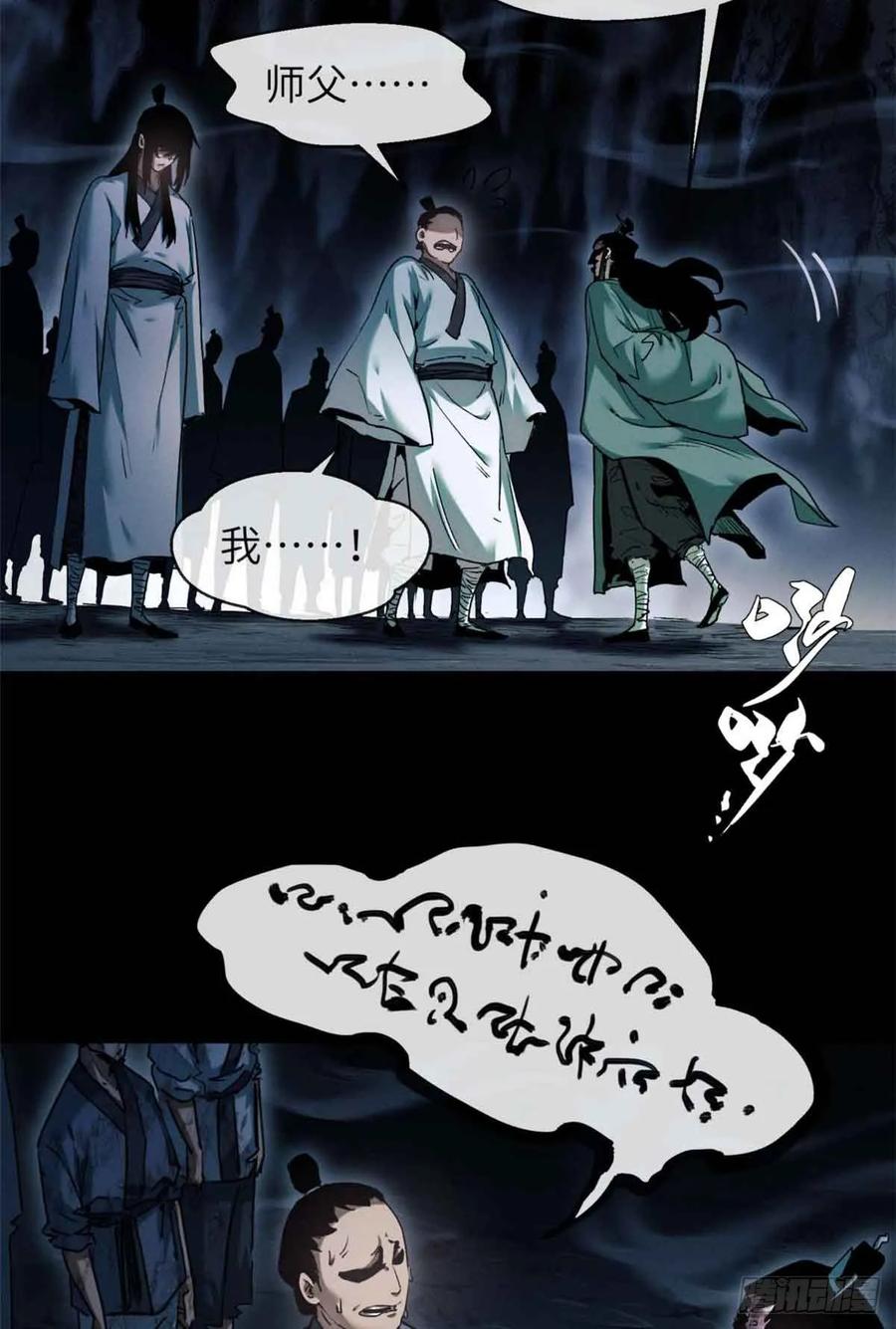 道诡异仙 - 18 盘问 第16页