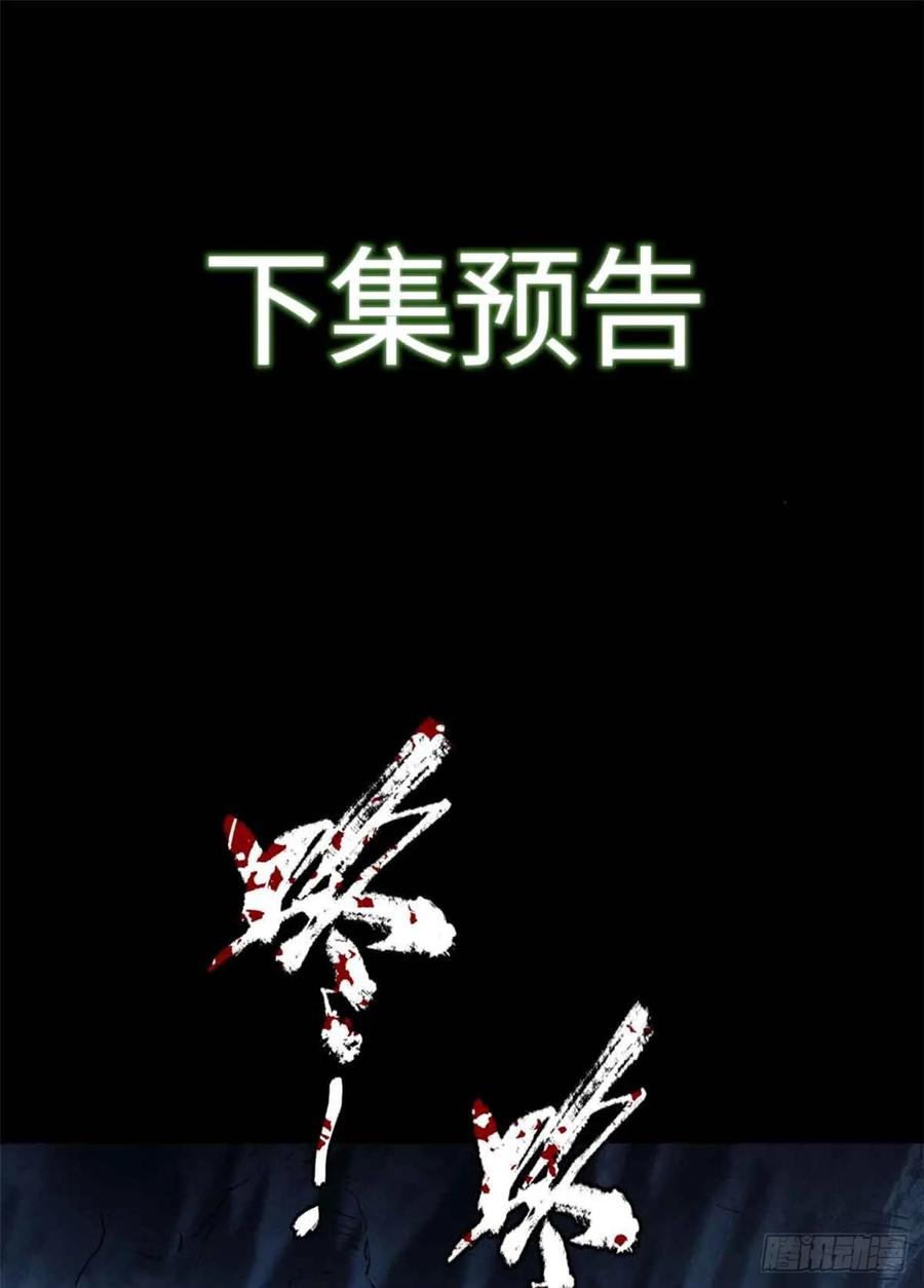 道诡异仙 - 18 盘问 第40页