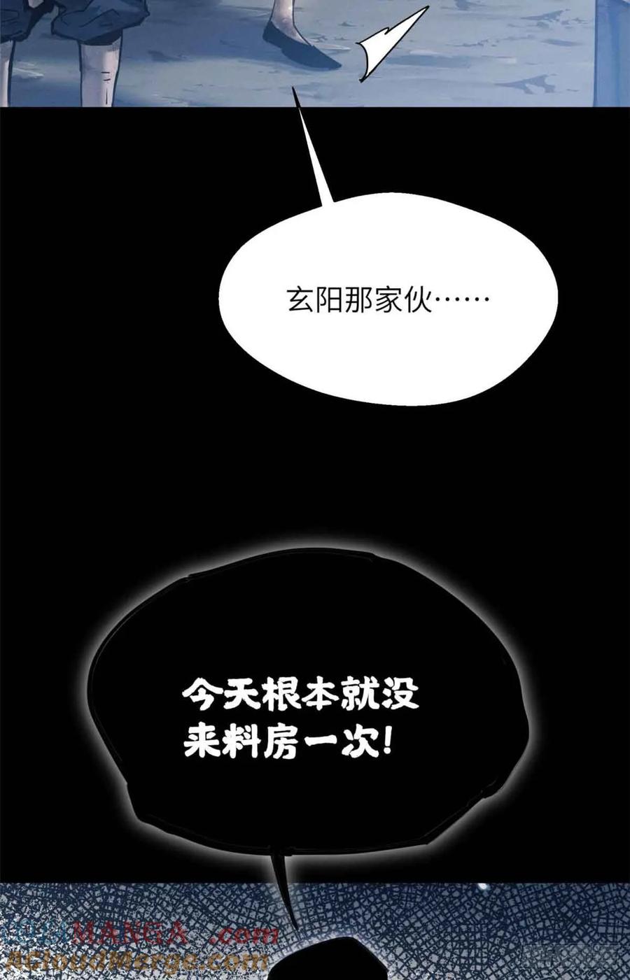 道诡异仙 - 18 盘问 第35页