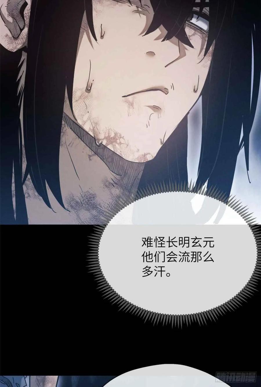 道诡异仙 - 18 盘问 第24页
