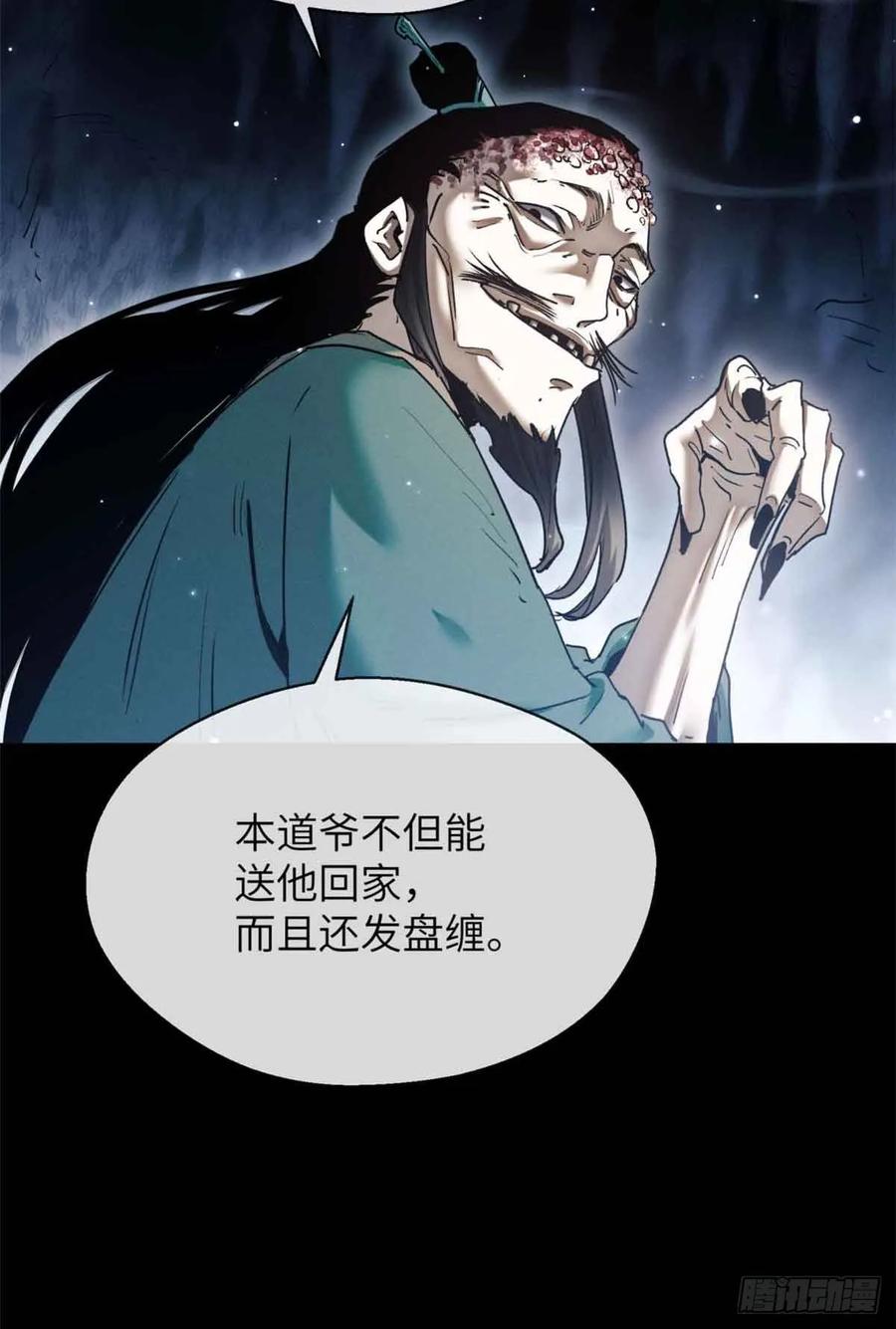 道诡异仙 - 18 盘问 第28页