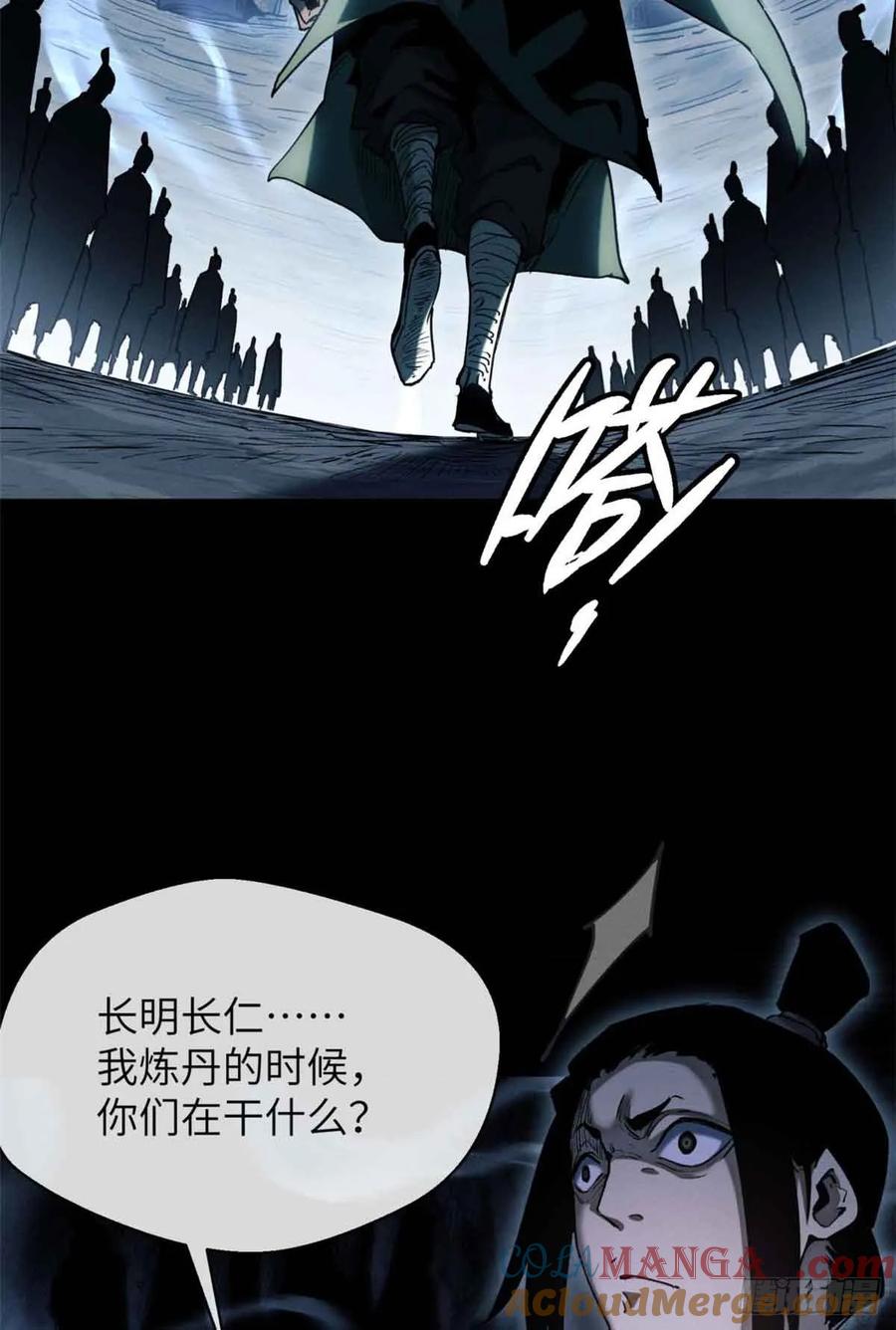 道诡异仙 - 18 盘问 第11页