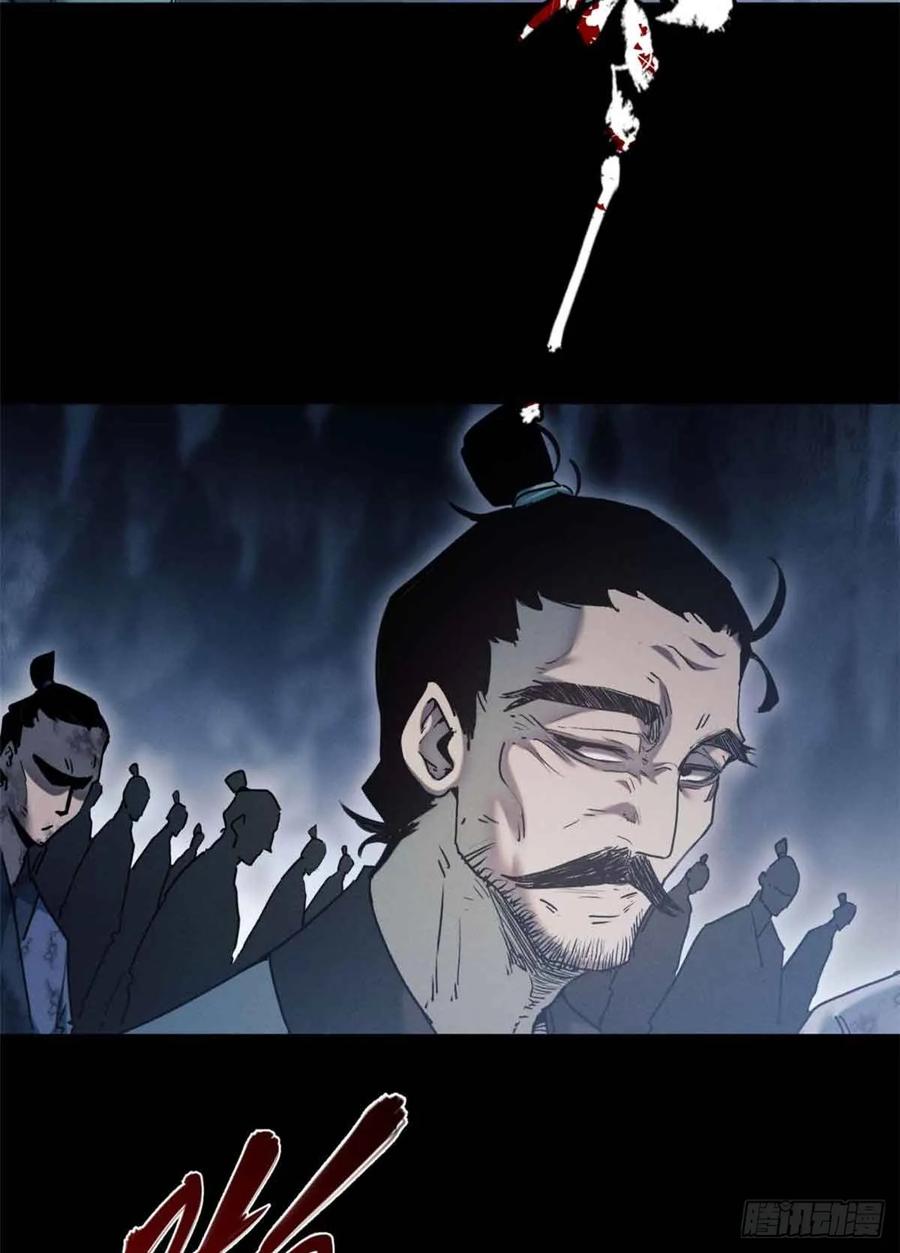 道诡异仙 - 18 盘问 第42页