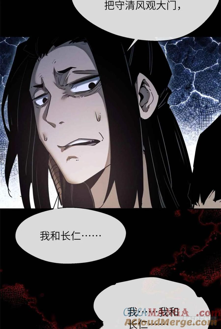 道诡异仙 - 18 盘问 第13页