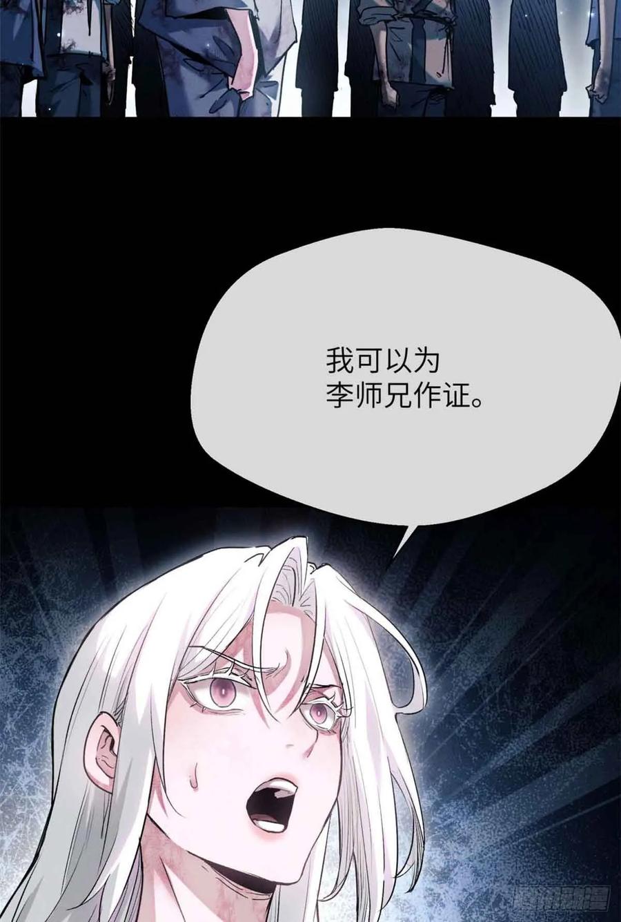 道诡异仙 - 18 盘问 第30页