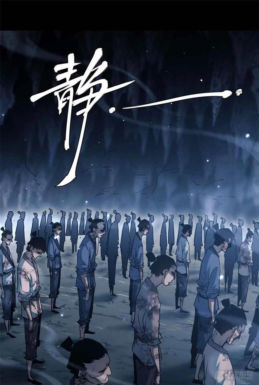 道诡异仙 - 18 盘问 第26页