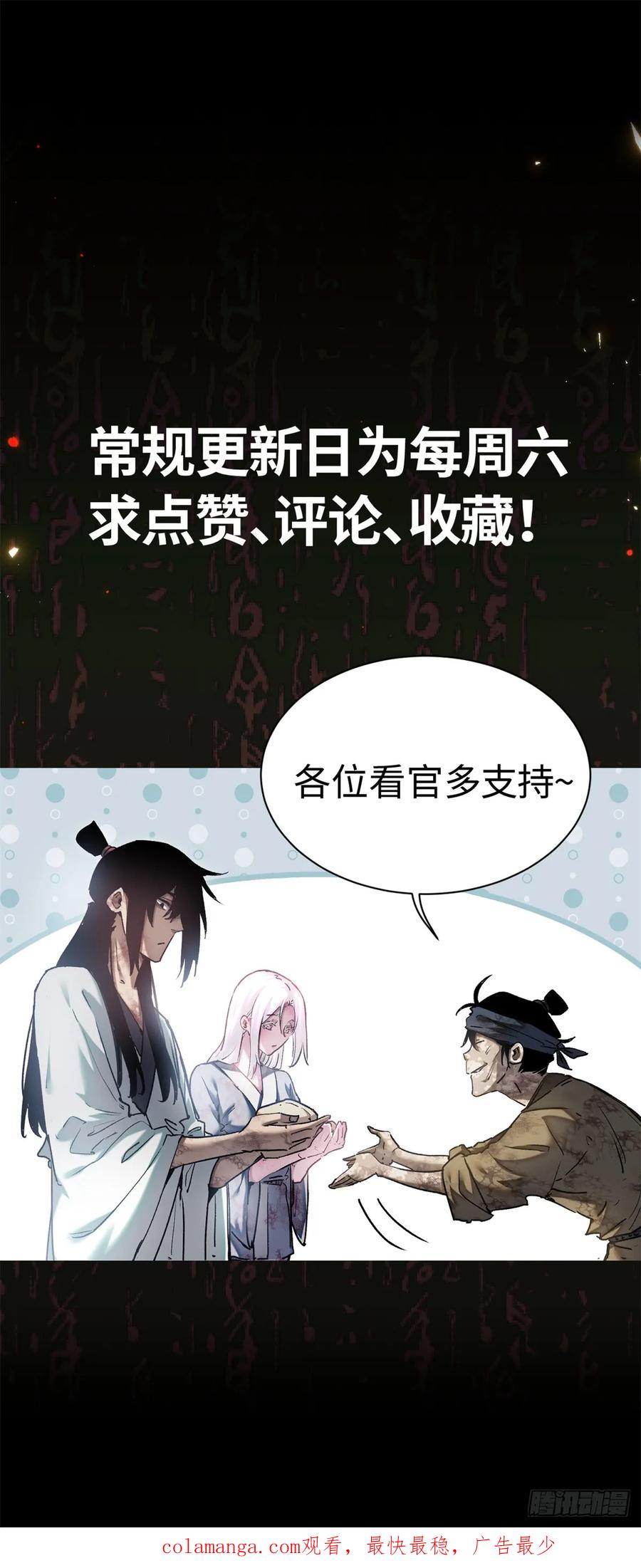 道诡异仙 - 18 盘问 第44页