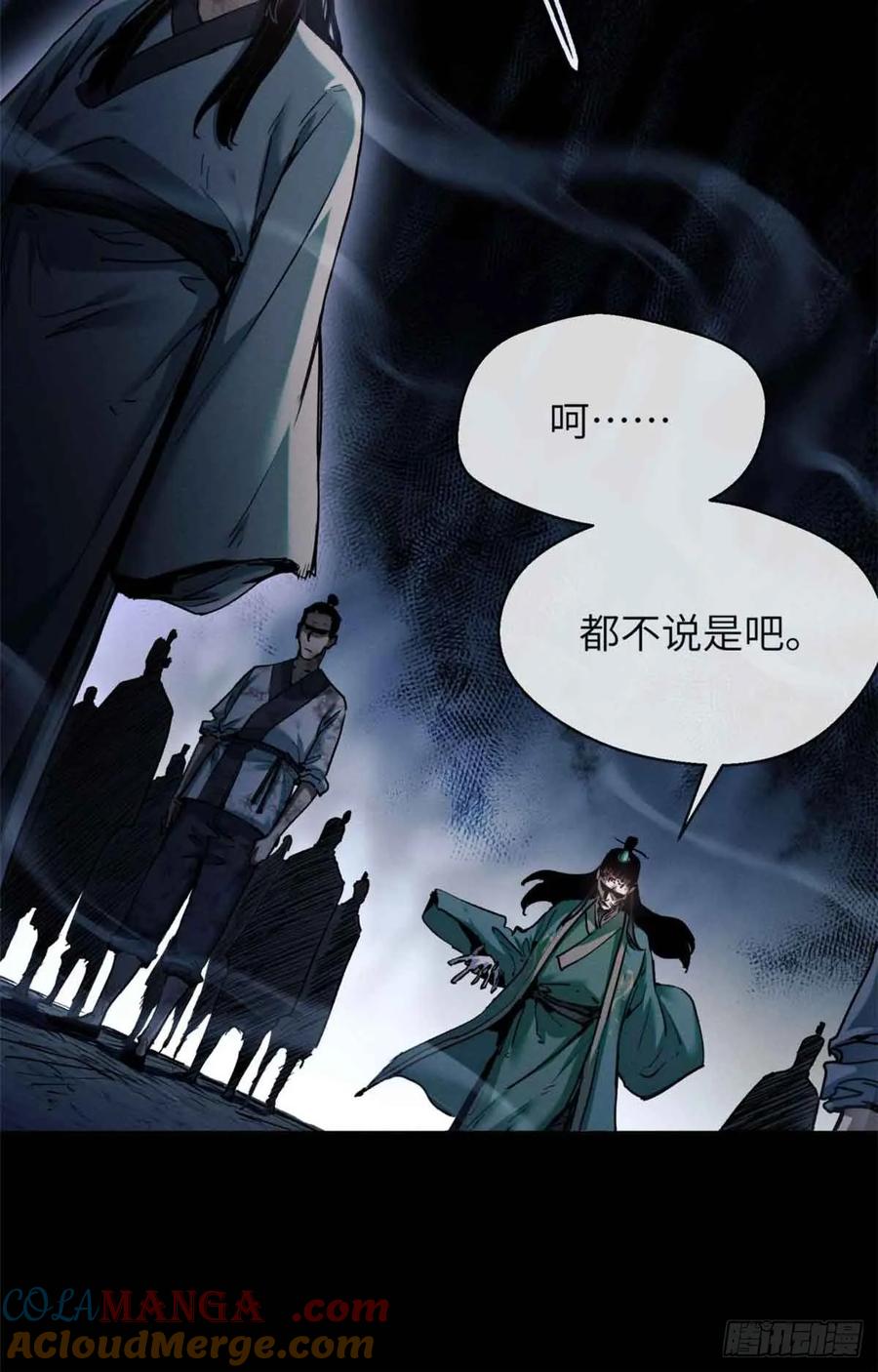 道诡异仙 - 18 盘问 第9页