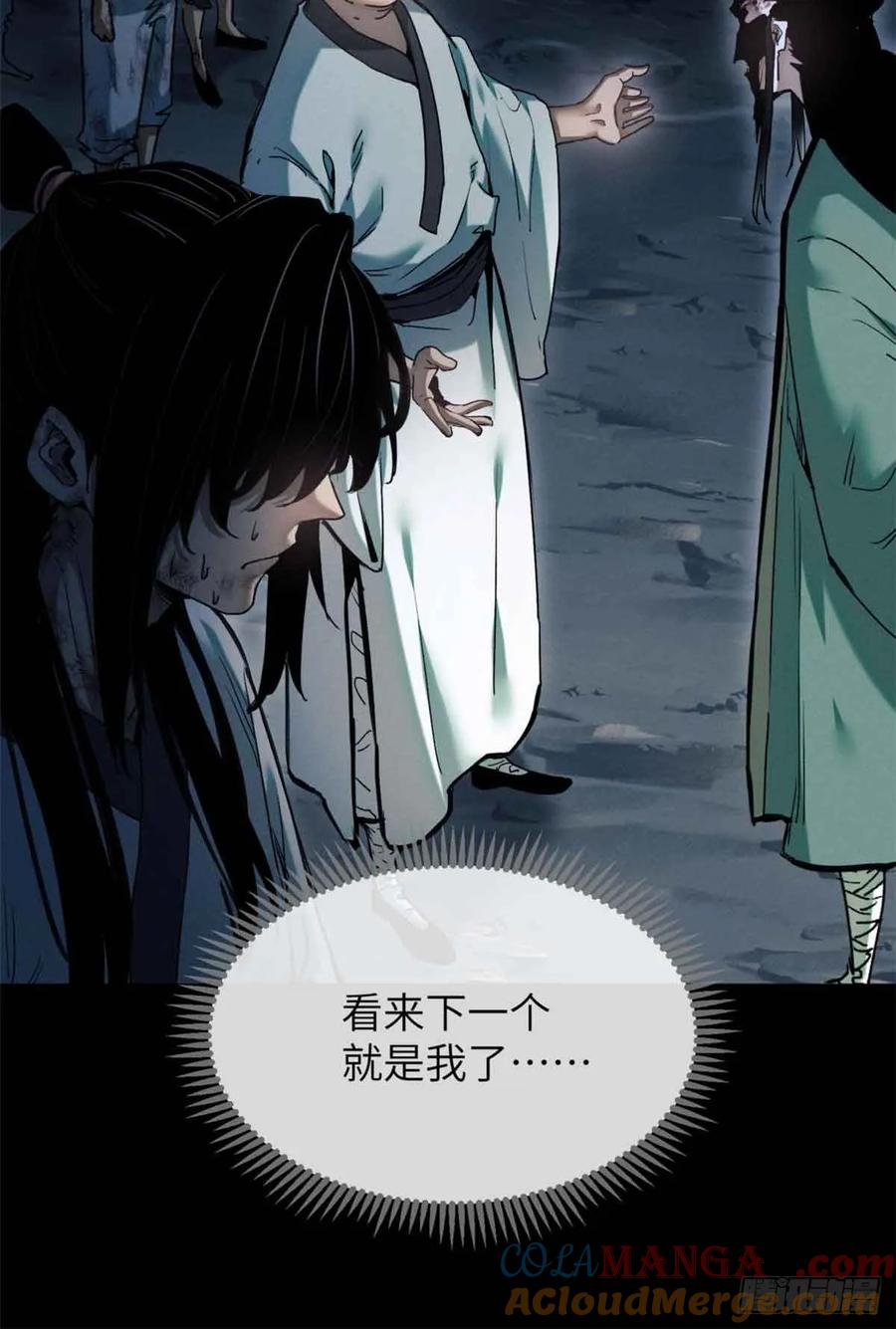 道诡异仙 - 18 盘问 第17页