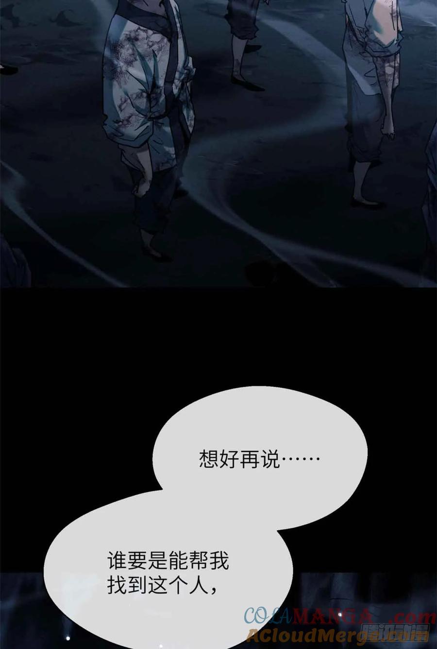 道诡异仙 - 18 盘问 第27页
