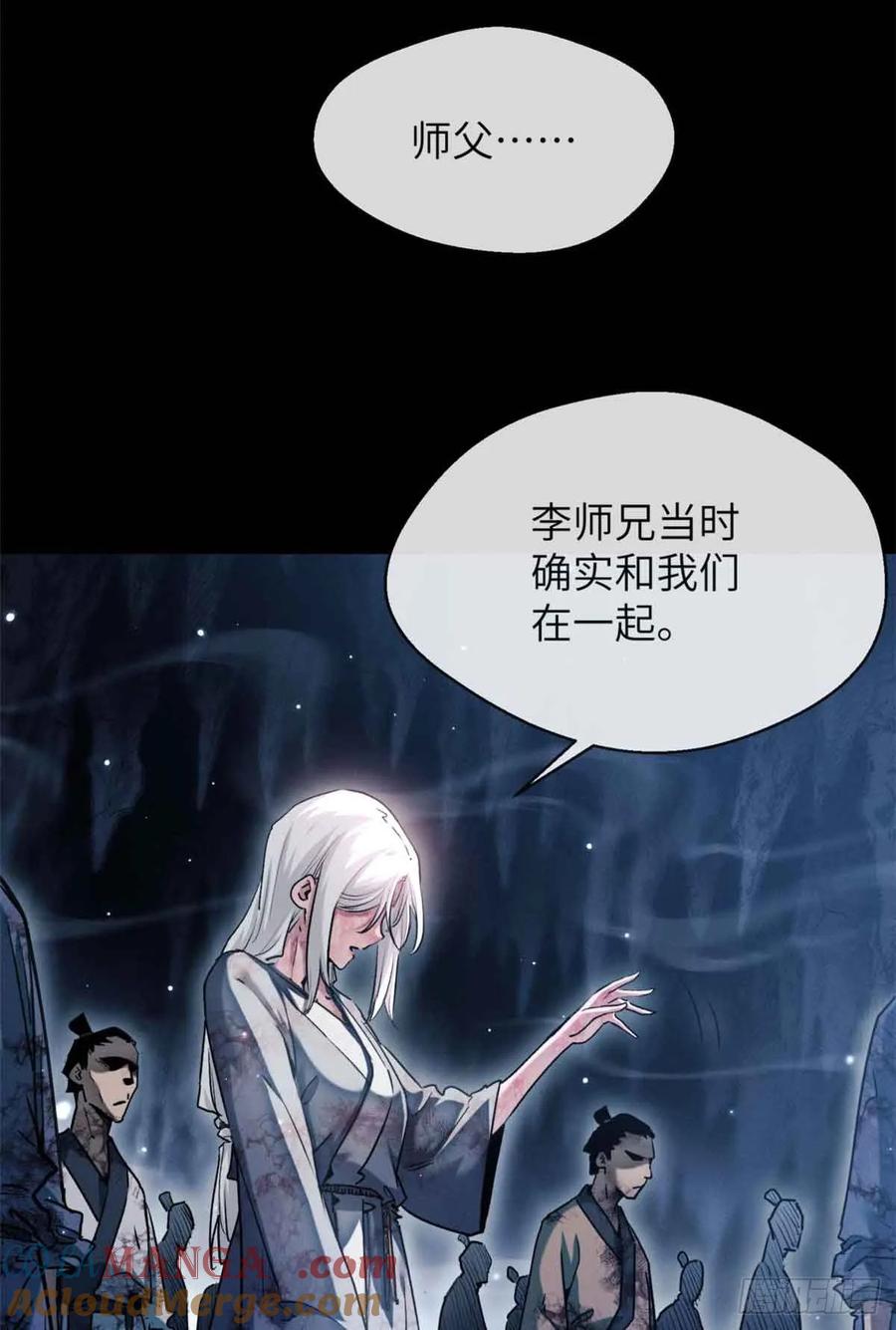 道诡异仙 - 18 盘问 第29页