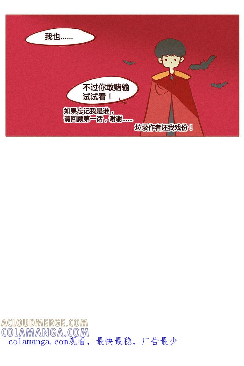 《妹妹？女儿？吸血鬼？》禾苗是我的了 第23页