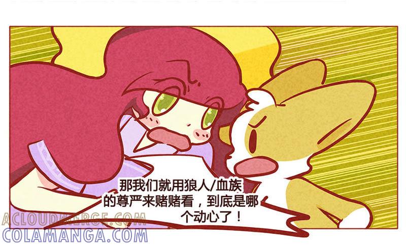 《妹妹？女儿？吸血鬼？》禾苗是我的了 第21页