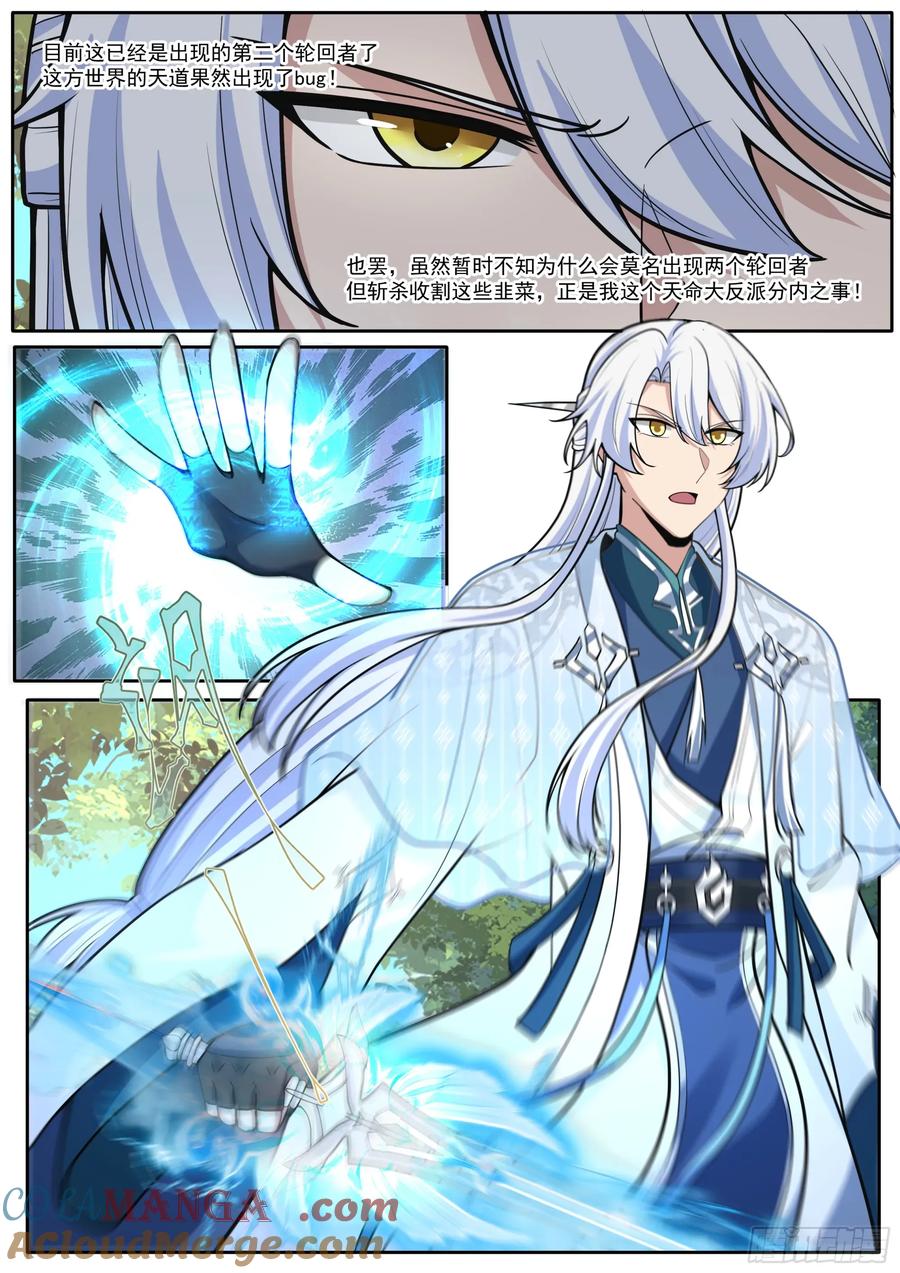 反派大师兄，师妹们全是病娇 第184话-轮回者的对决 第7页